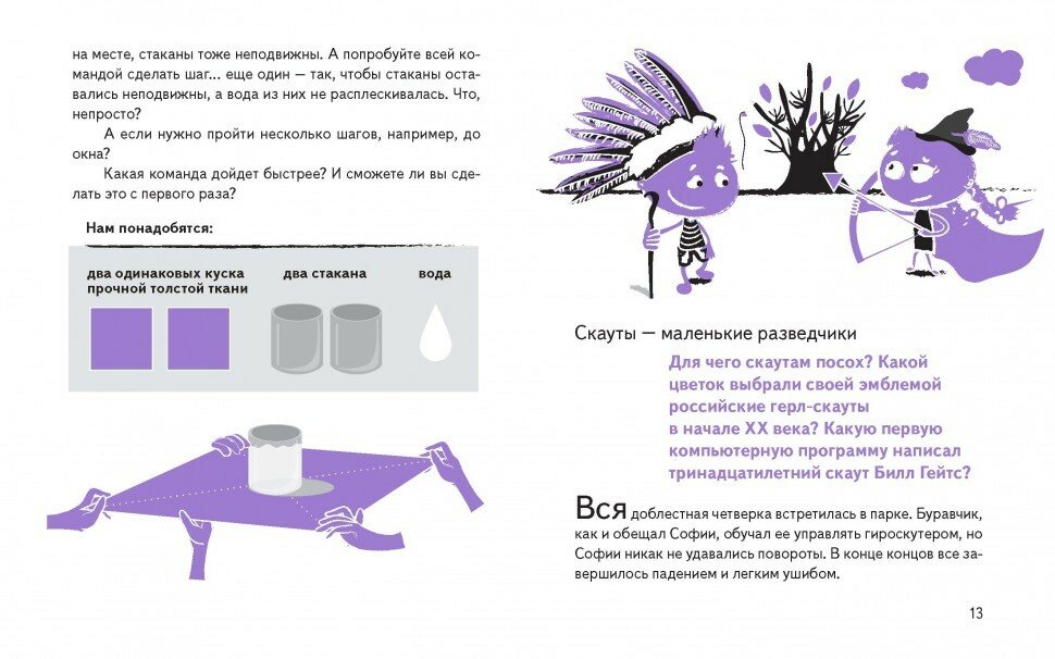 Буравчик на каникулах. Виртуальные приключения в летнем лагере - фото №6