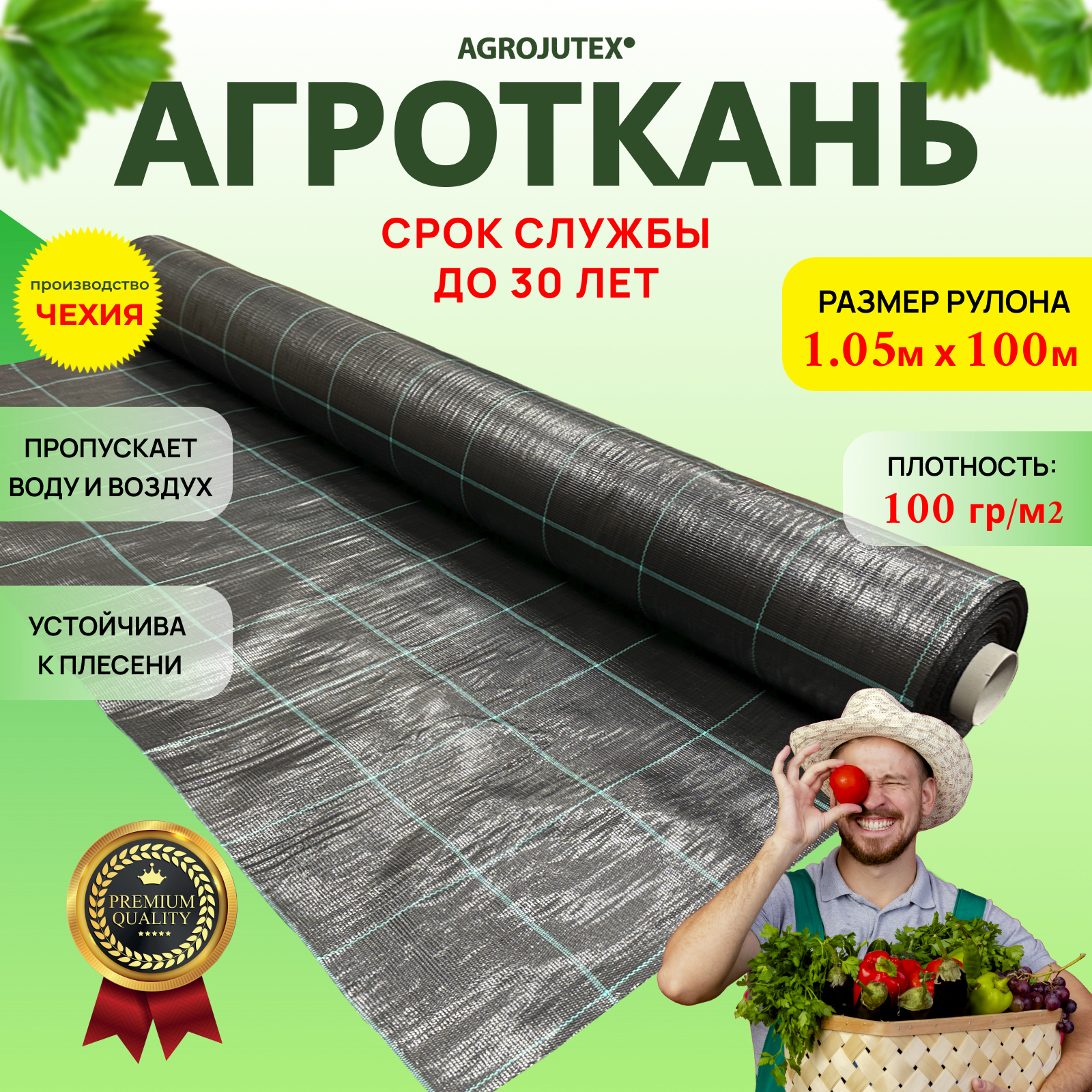 Агроткань от сорняков AGROJUTEX укрывной материал полипропилен 165м. * 100м. Плотность 100 гр./м2 черная с разметкой. Чехия.