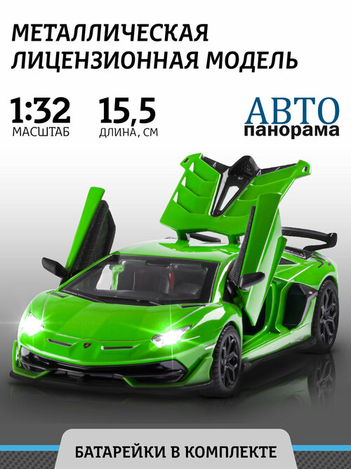 Гоночная машина Автопанорама Lamborghini SVJ (JB1251408) 1:32, 15.5 см, зеленый