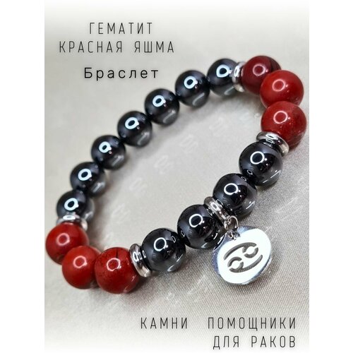 фото Браслет soul mascot браслет по знаку зодиака, яшма, гематит, 1 шт., мультиколор