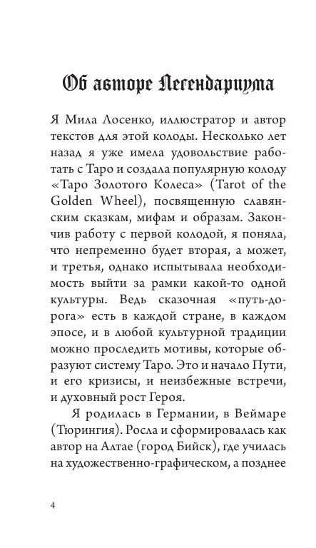 Легендариум. Ведьмачье Таро (78 карт и руководство в подарочном оформлении) - фото №5