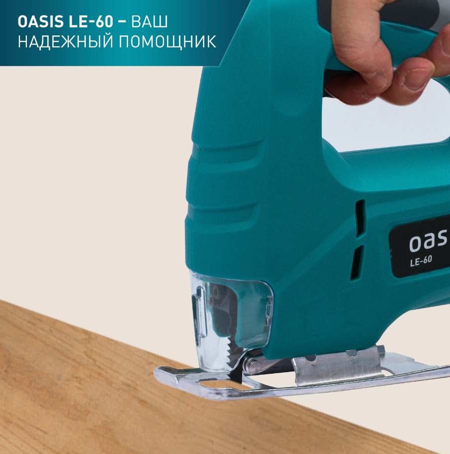 Лобзик (электролобзик) строительный электрический сетевой Oasis LE-60, 600 Вт зеленый — фото 1