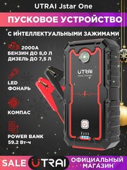 Портативное пусковое зарядное устройство UTRAI 2000A для автомобиля/ Power Bank/ ПЗУ/ Пускач