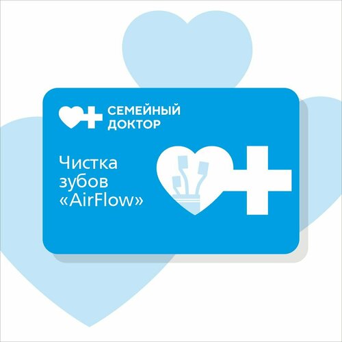 Комплексная профилактическая чистка зубов аппаратом «Air-Flow»