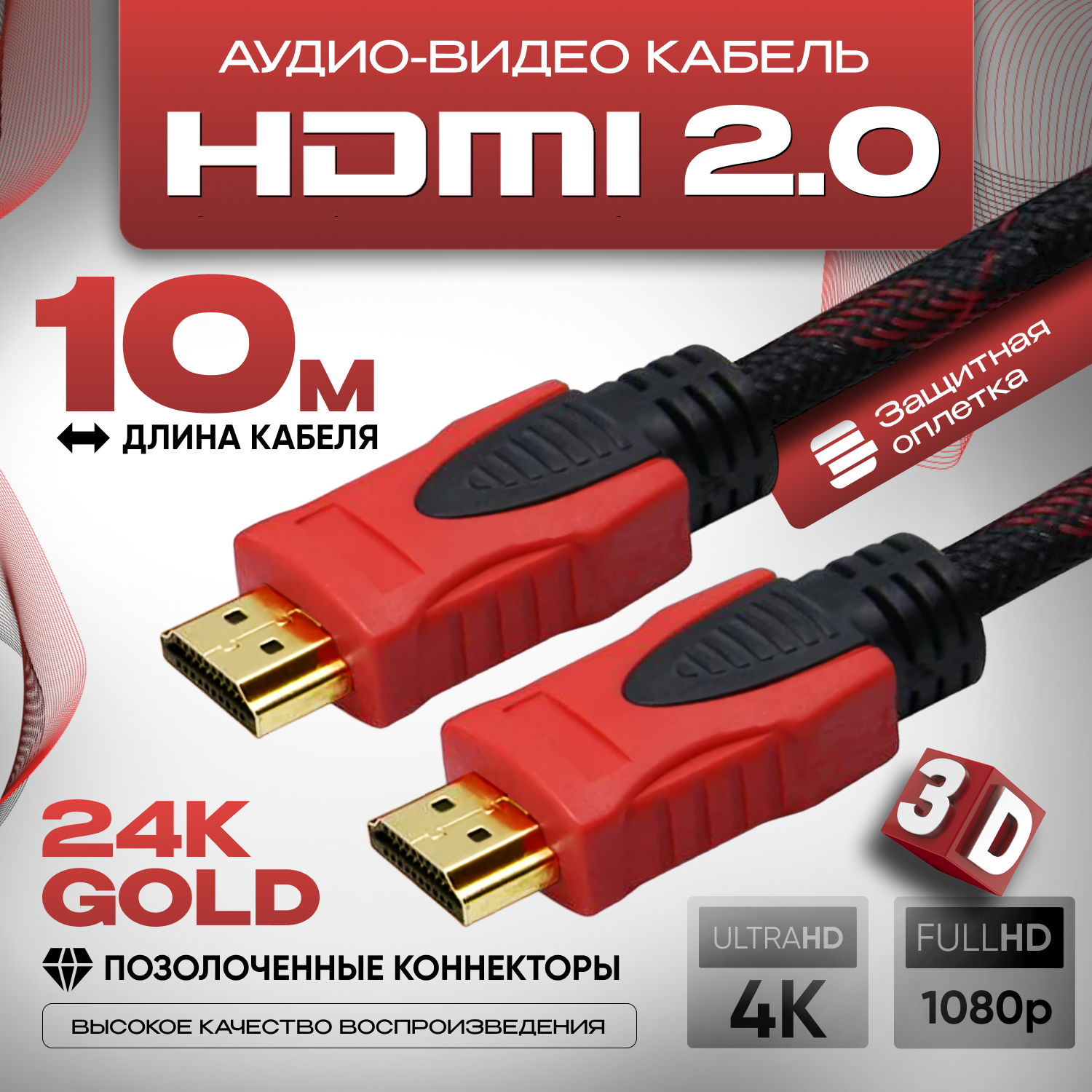 Кабель аудио видео HDMI М-М 3 м 1080 FullHD 4K UltraHD провод HDMI Кабель hdmi 2.0 цифровой черно-красный