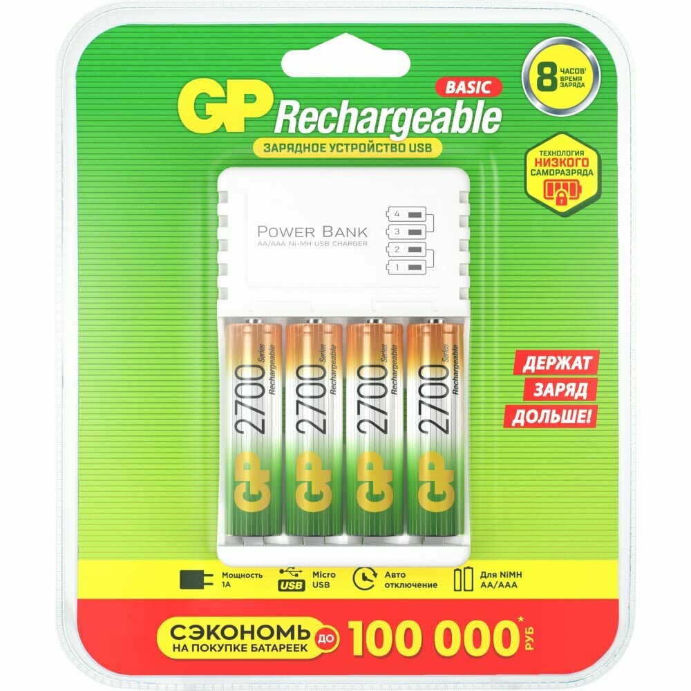 Зарядное устройство с аккумуляторами 2700 mAh АА, пальчиковые (4 штуки), GP, 270AAHC/CPBR-2CR4, 270AAHC/2CR4 — фото 7