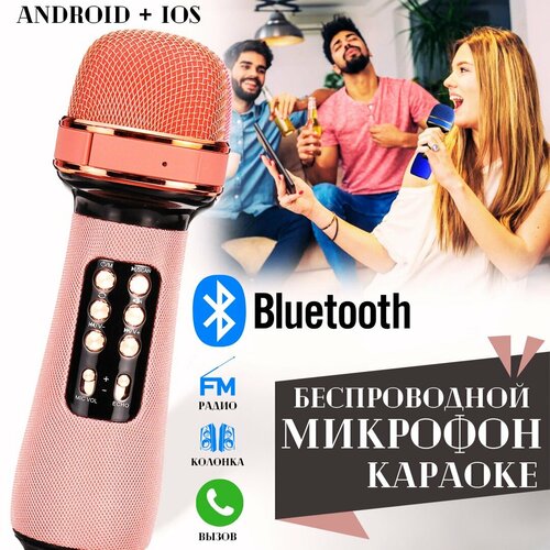 Микрофон караоке / Беспроводной микрофон / Bluetooth / Android / IOS / FM-радио беспроводной bluetooth караоке микрофон цвет серебристый
