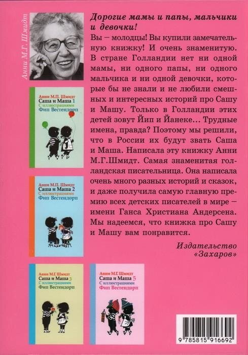 Книга Саша и Маша 4 (Анни М. Г. Шмидт) - фото №2