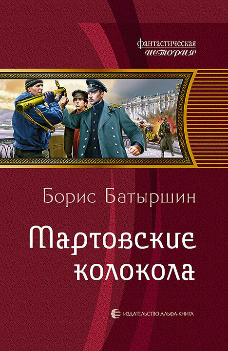 Мартовские колокола (Батыршин Борис Борисович) - фото №2