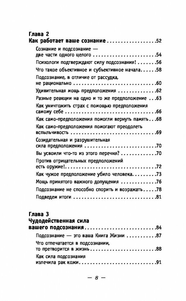 Сила подсознания. Большая книга практик для управления событиями вашей жизни - фото №9