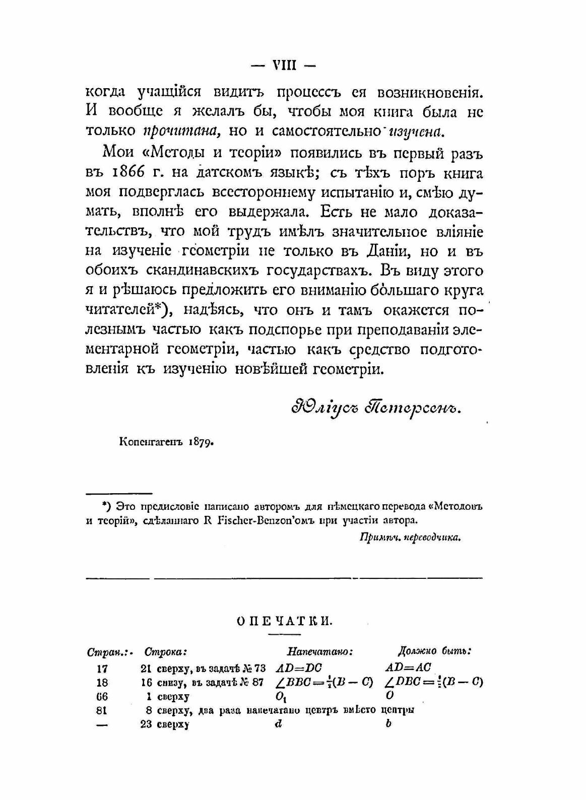 Книга Методы и теории для Решения Геометрических Задач на построение - фото №6