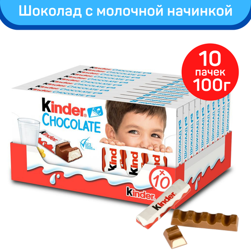 фото Шоколад молочный kinder chocolate с молочной начинкой, порционный, 10 шт. по 100 г