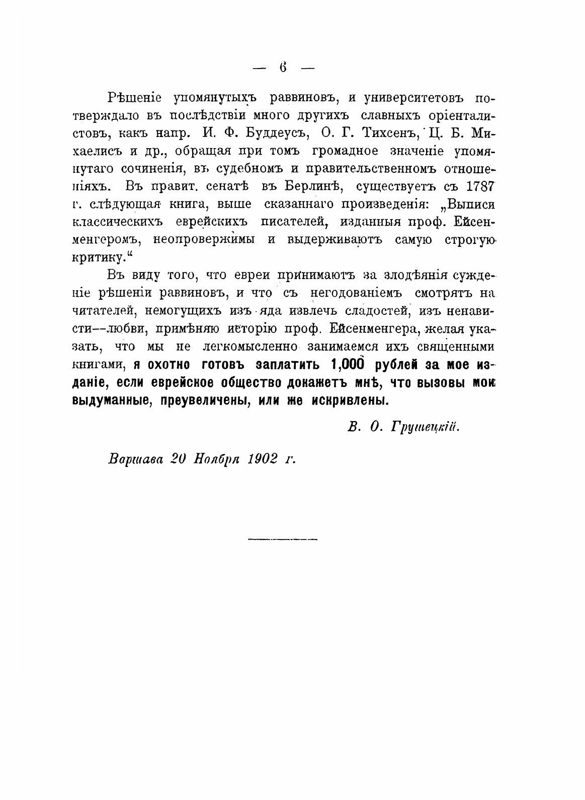 Книга Тайны талмуда (Грушецкий В.О.) - фото №4