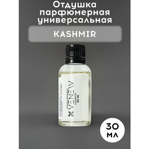 Отдушка парфюмерная универсальная, Kashmir, 30 мл