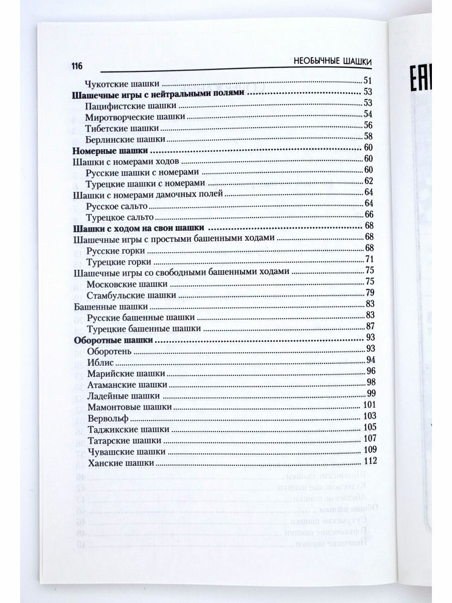 Необычные шашки: 50 новых шашечных игр - фото №4