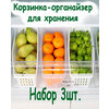 Контейнер для еды (3 шт.)/ Органайзер для хранения продуктов в холодильнике - изображение