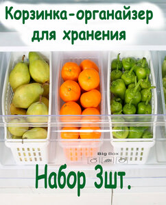 Фото Контейнер для еды (3 шт.)/ Органайзер для хранения продуктов в холодильнике