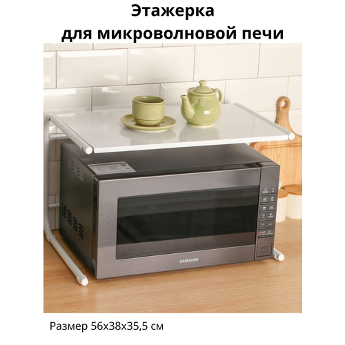 Этажерка для микроволновки 1911₽