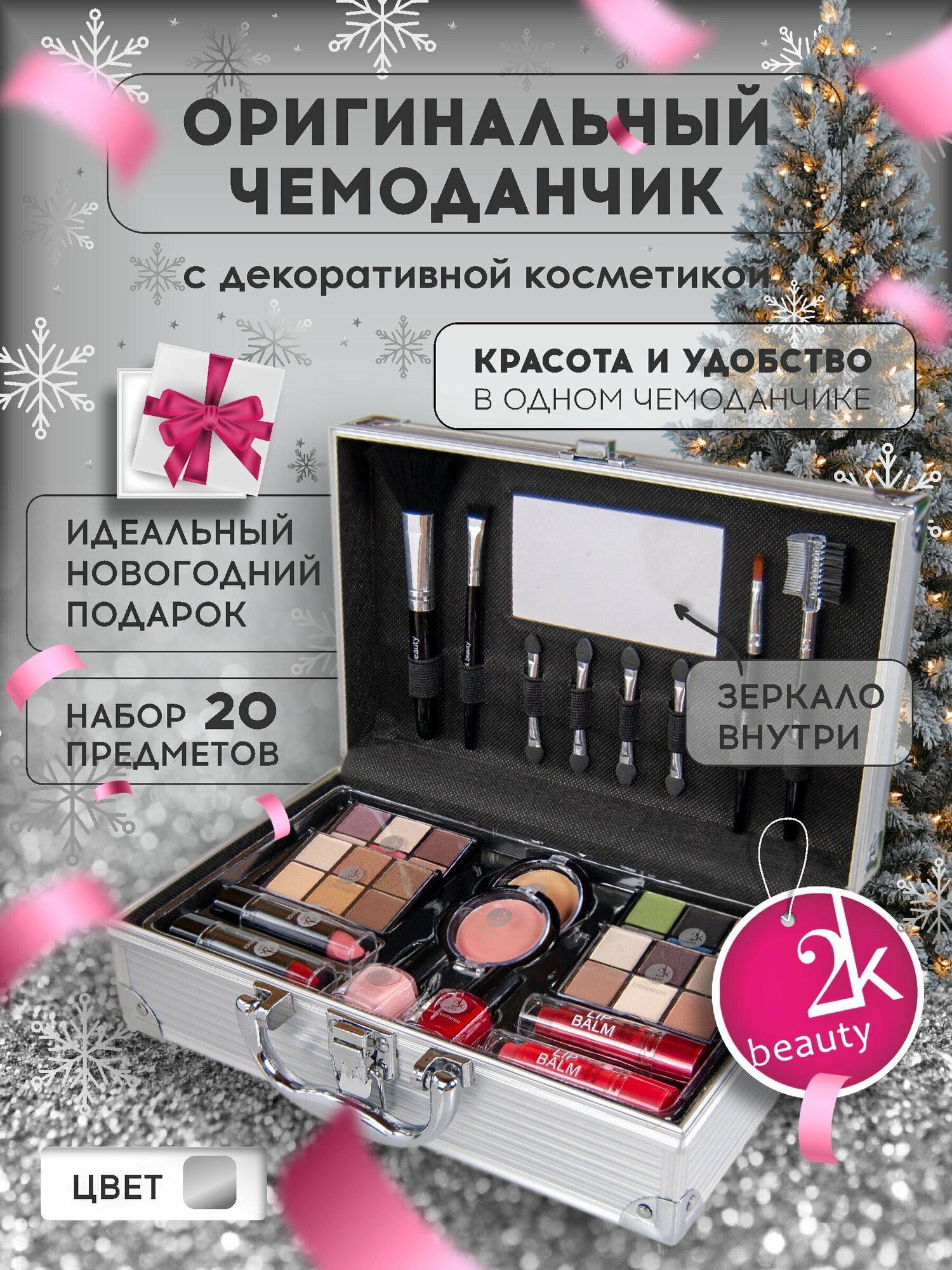 2K Beauty Косметический набор №6 Barcelona