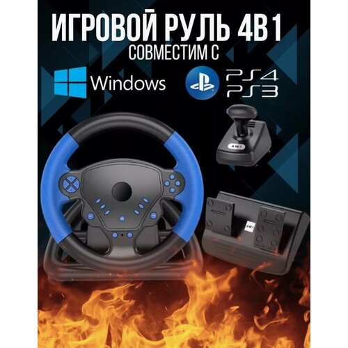 Руль гоночный игровой для компьютера; с педалями, коробка передач; для консолей и пк , PS3, PS2, PC , со сцеплением и переключателем скоростей,