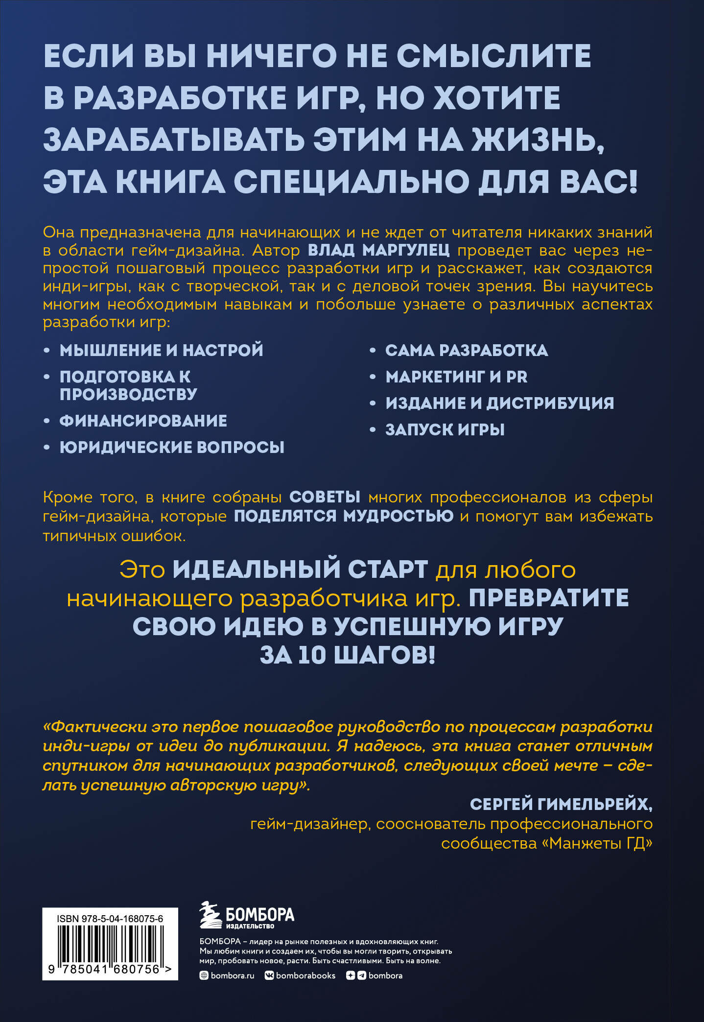 Основы создания успешных инди-игр от идеи до публикации. Советы начинающим разработчикам - фото №2