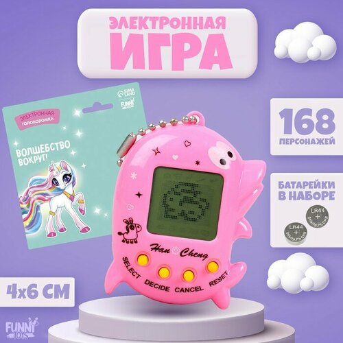 электронная игра волшебство вокруг цвета микс Электронная игра «Волшебство вокруг»,168 персонажей, цвета микс