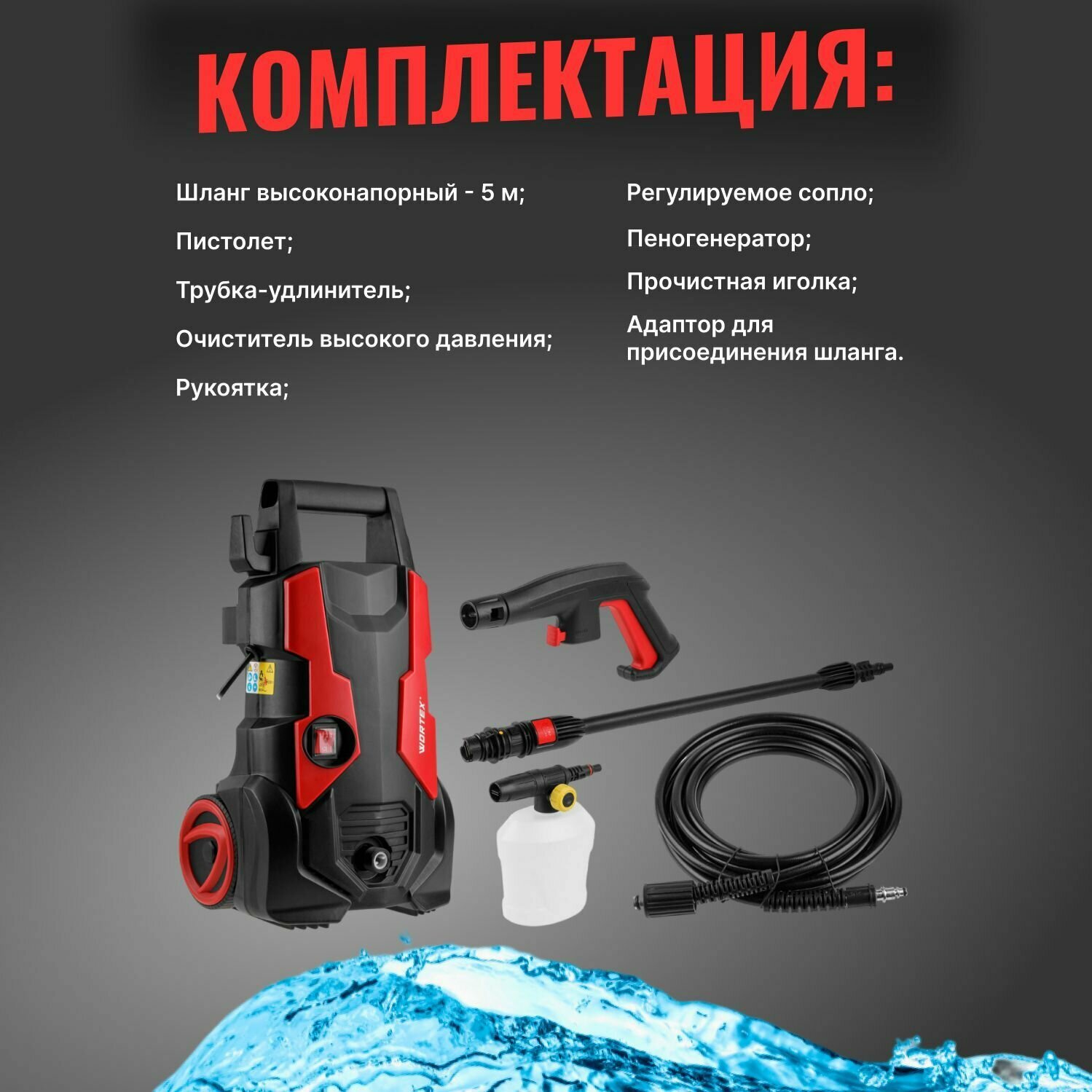 Мойка высокого давления WORTEX PW 1420 (0318310)