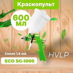 Краскораспылитель ECO SG-1000 (HVLP, сопло ф 1.5мм, верх. бак 600мл) (SG-1000H15U)