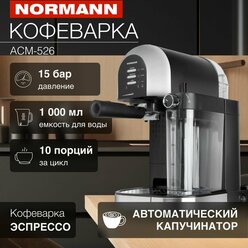 Кофеварка NORMANN ACM-526