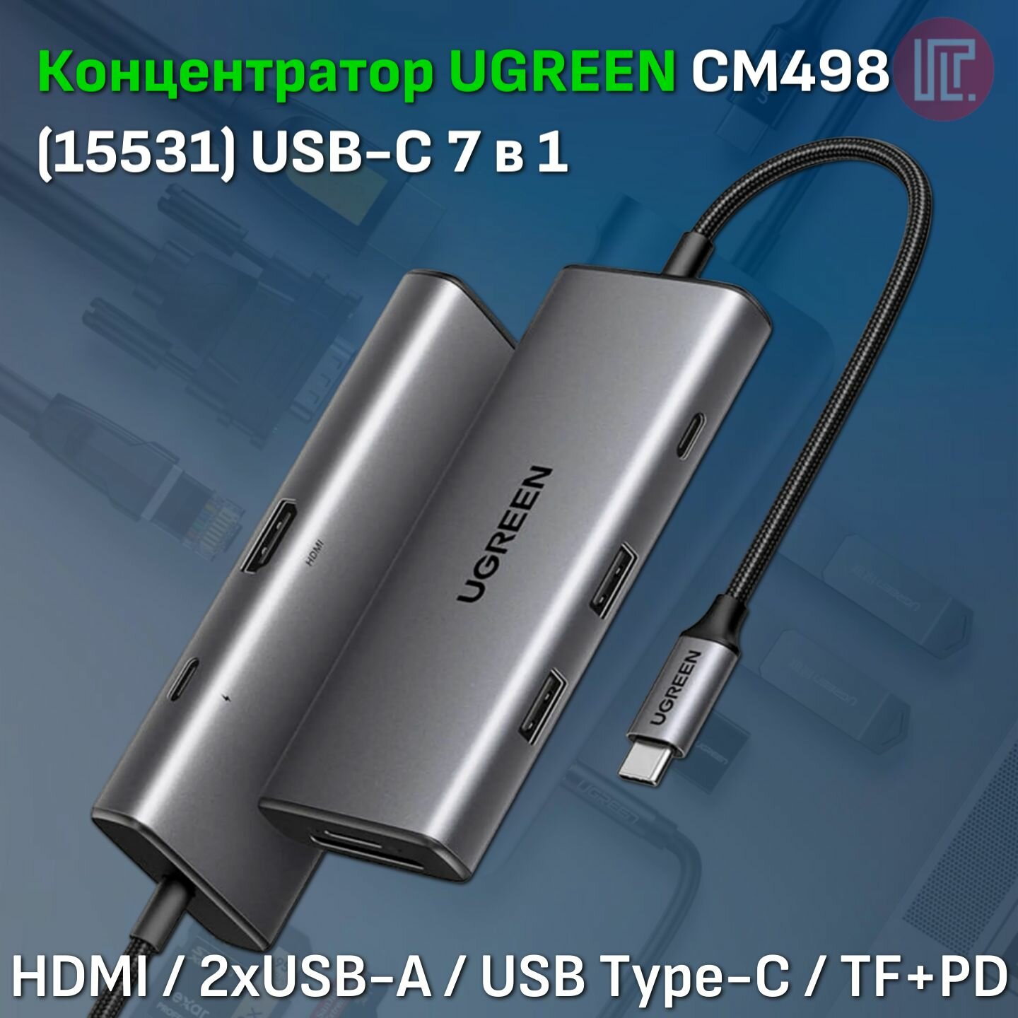 Конвертер UGREEN USB-C To 3*USB 3.0 A+HDMI+VGA+RJ45 Gigabit+SD/TF+AUX3.5mm+PD Converter. Цвет: серый - фото №4