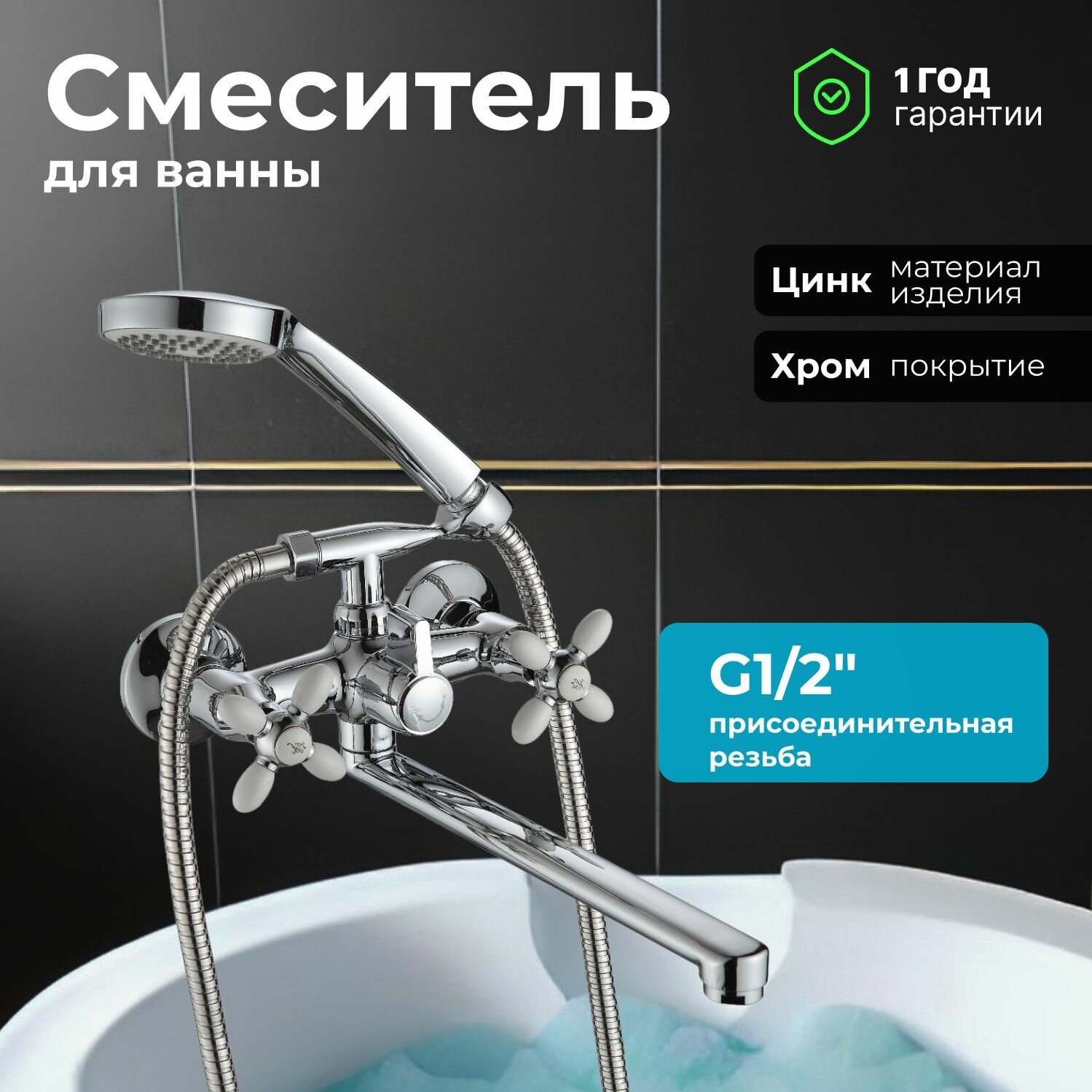 фото Смеситель для ванны (A4683-3)