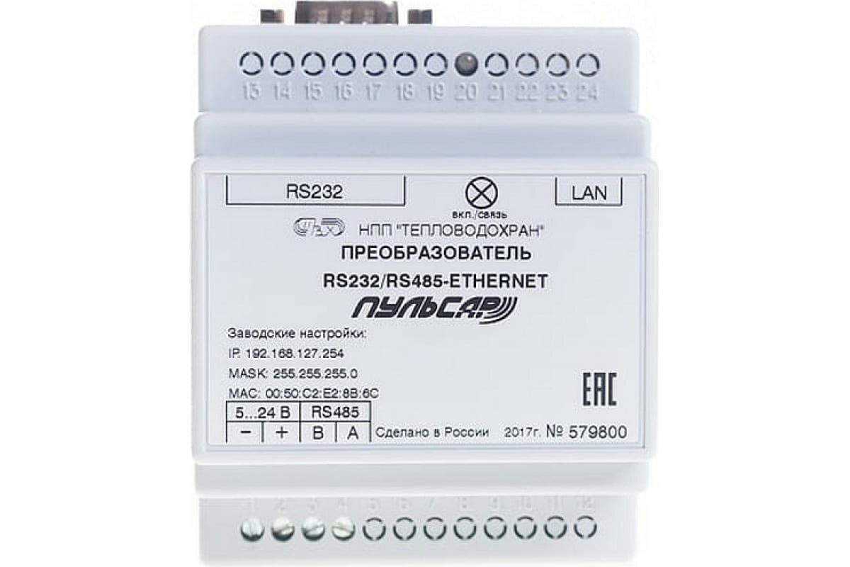 Пульсар Преобразователь RS232/RS485-Ethernet; 1 порт RS 485; 1 порт RS 232 Н00002738