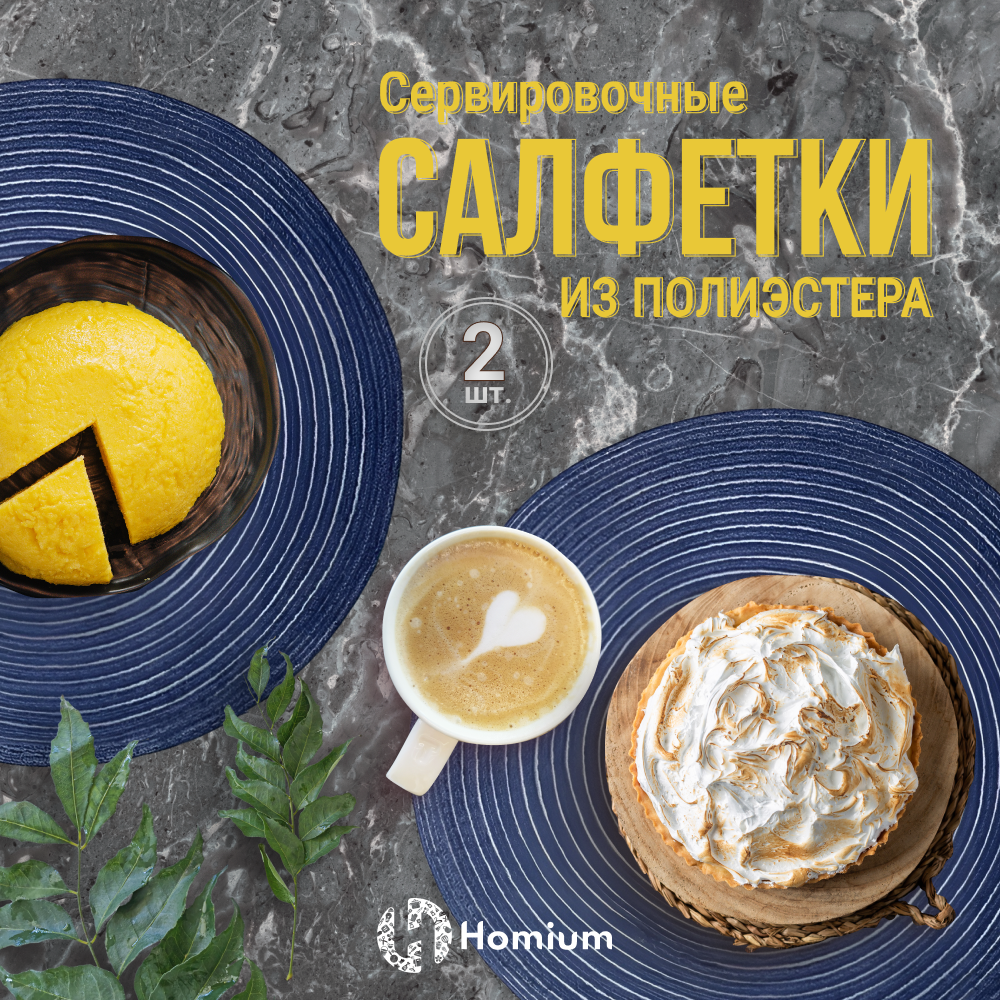 Набор салфеток подставочных Homium Cozy Collection 2шт цвет серый круглые