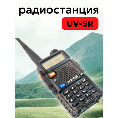 Военная армейская рация UV-5R