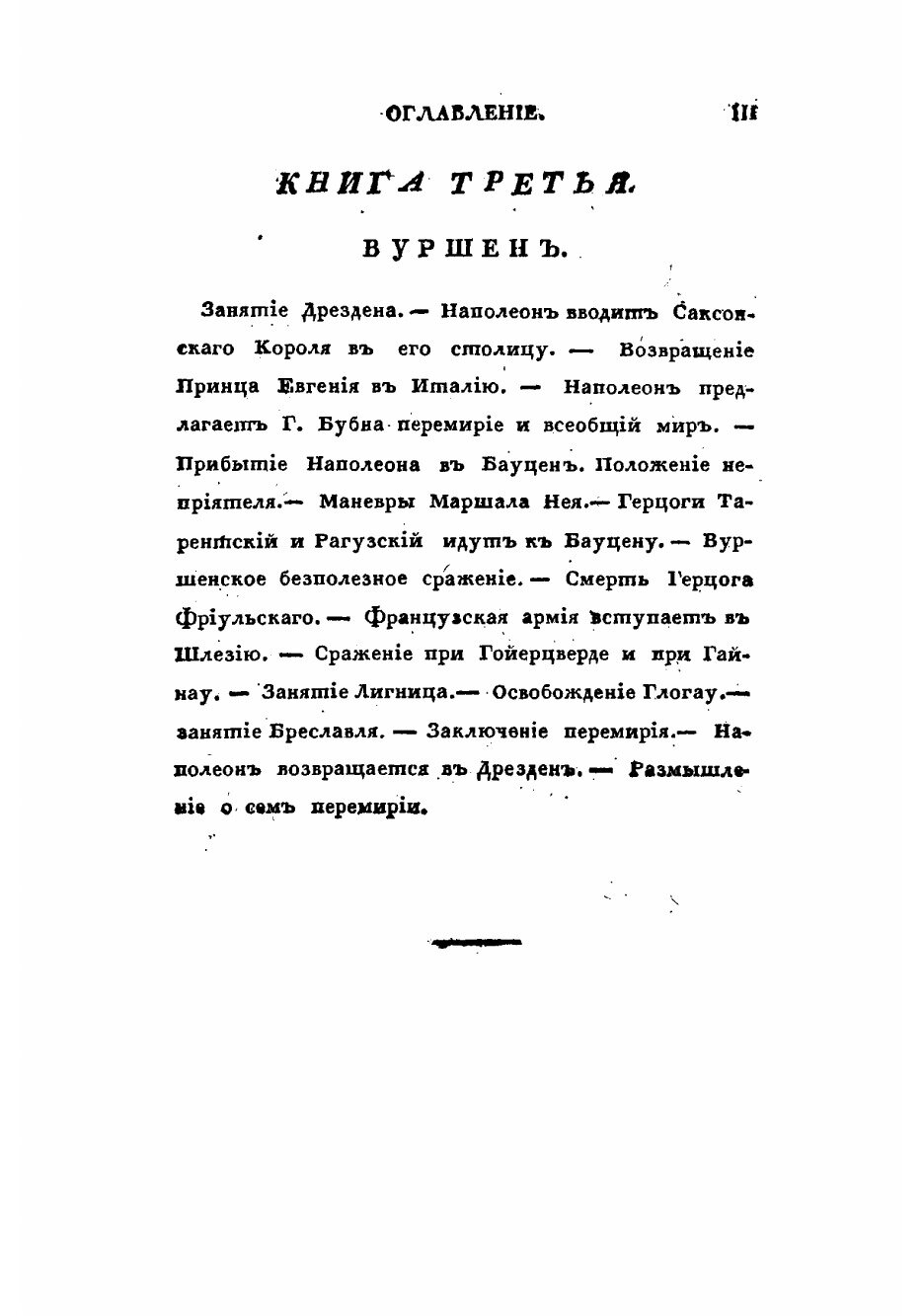 Книга История о низвержении Наполеона Бонапарте с похищеннаго им трона Сочинение Евгени... - фото №5