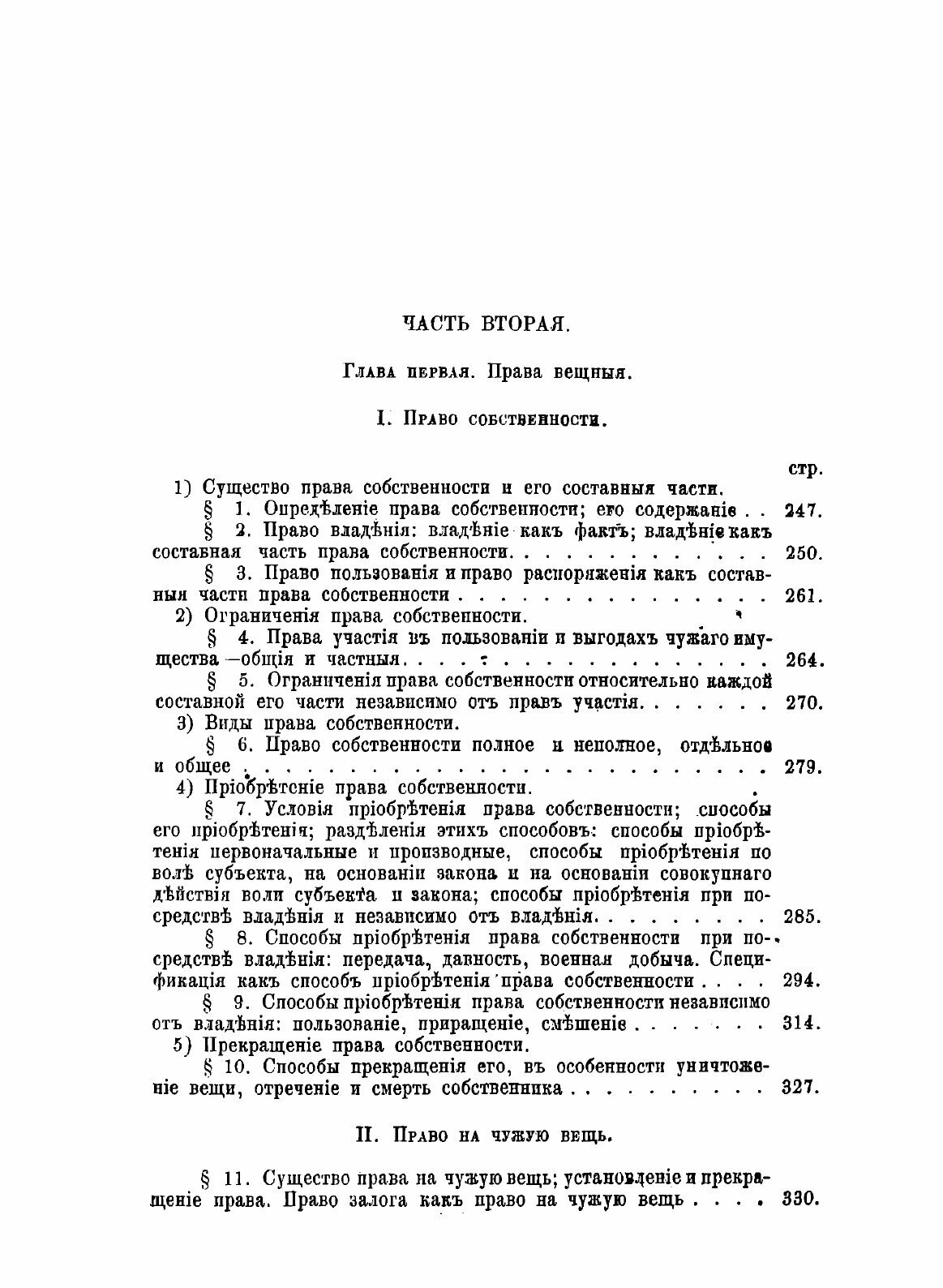 Книга Русское Гражданское право - фото №5