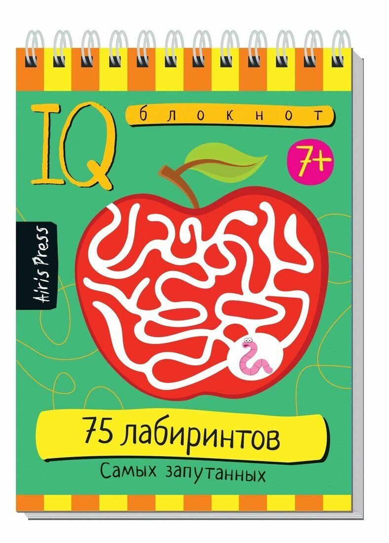 Айрис. IQ блокнот 75 лабиринтов. Самых запутанных