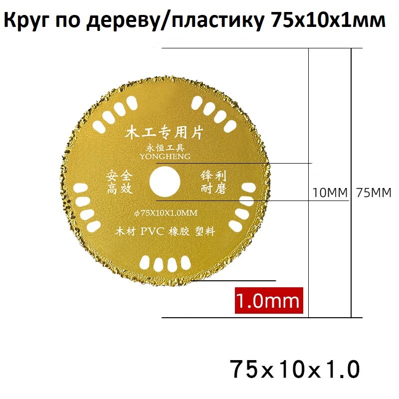 Круги набор 4 в 1 для мини УШМ 75мм, отрезной, пильный, зачистной, расходники, по дереву, металлу — фото 1