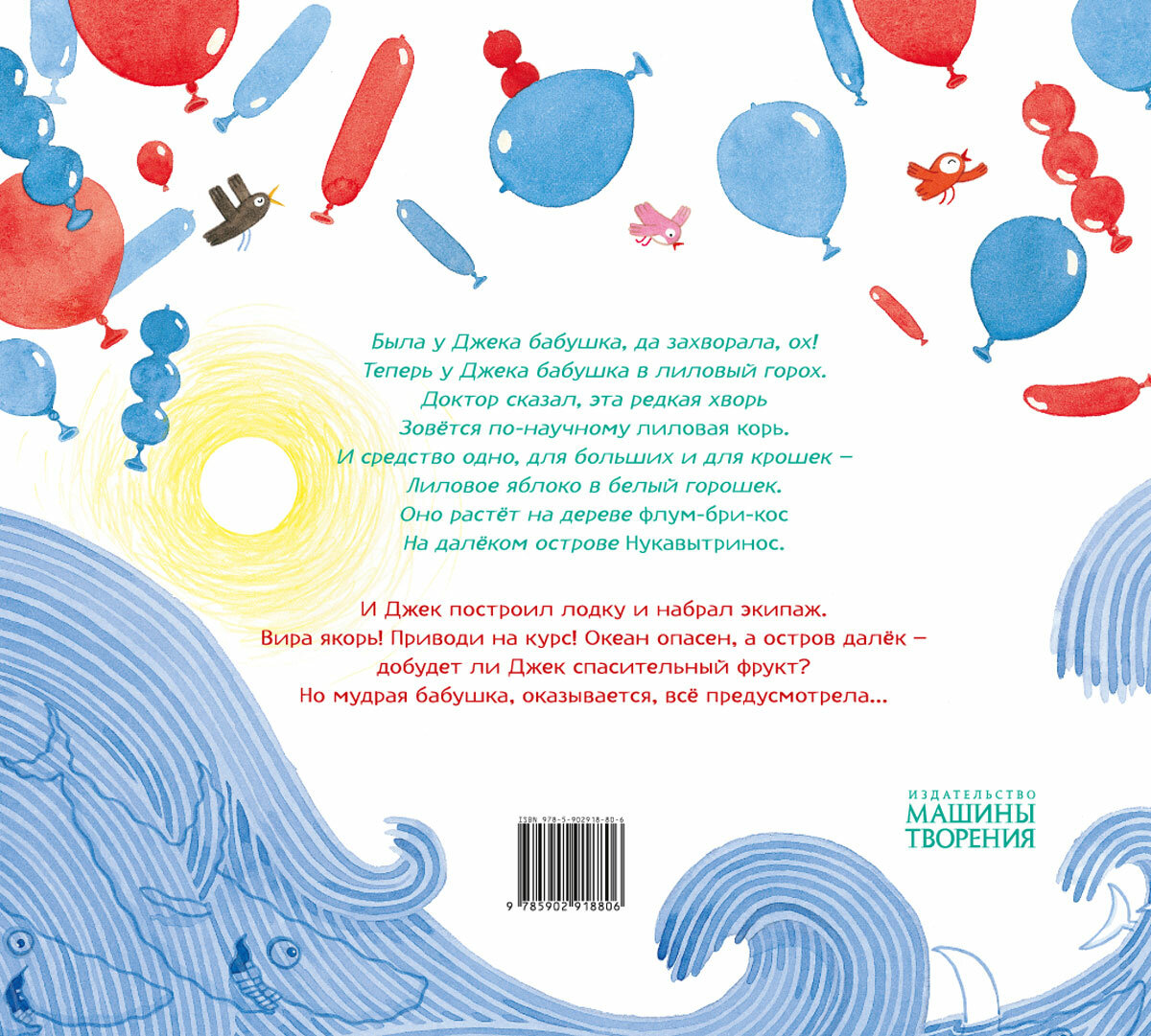 Книга Джек и дерево флумбрикос: стихи - фото №9