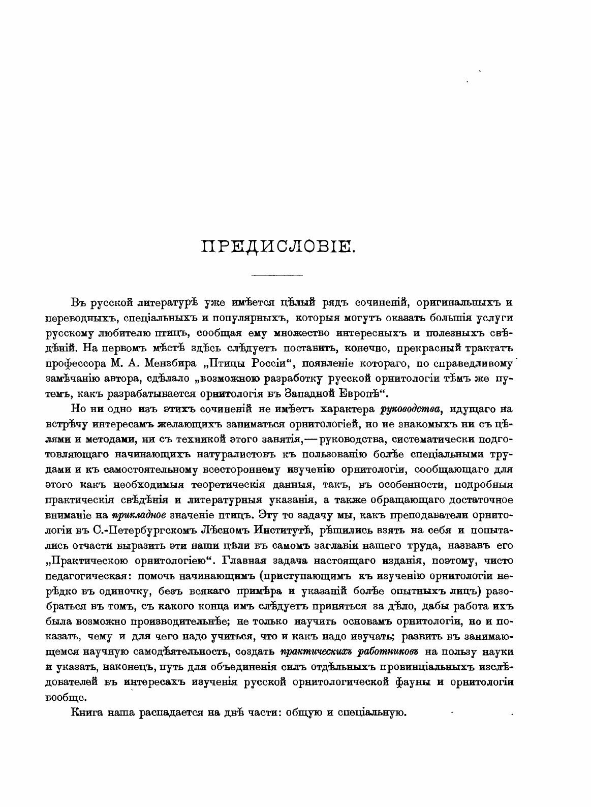 Птицы Европы. Практическая орнитология с Атласом европейских птиц