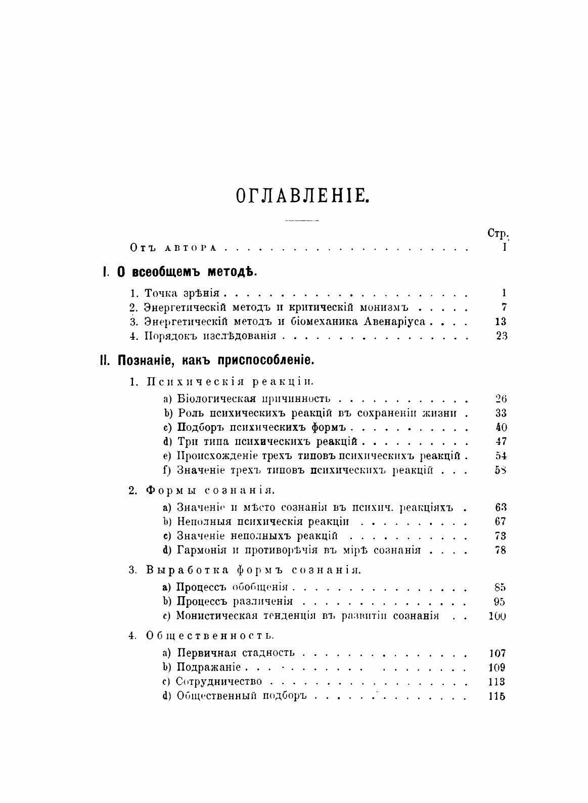 Книга Познание С Исторической точки Зрения - фото №4