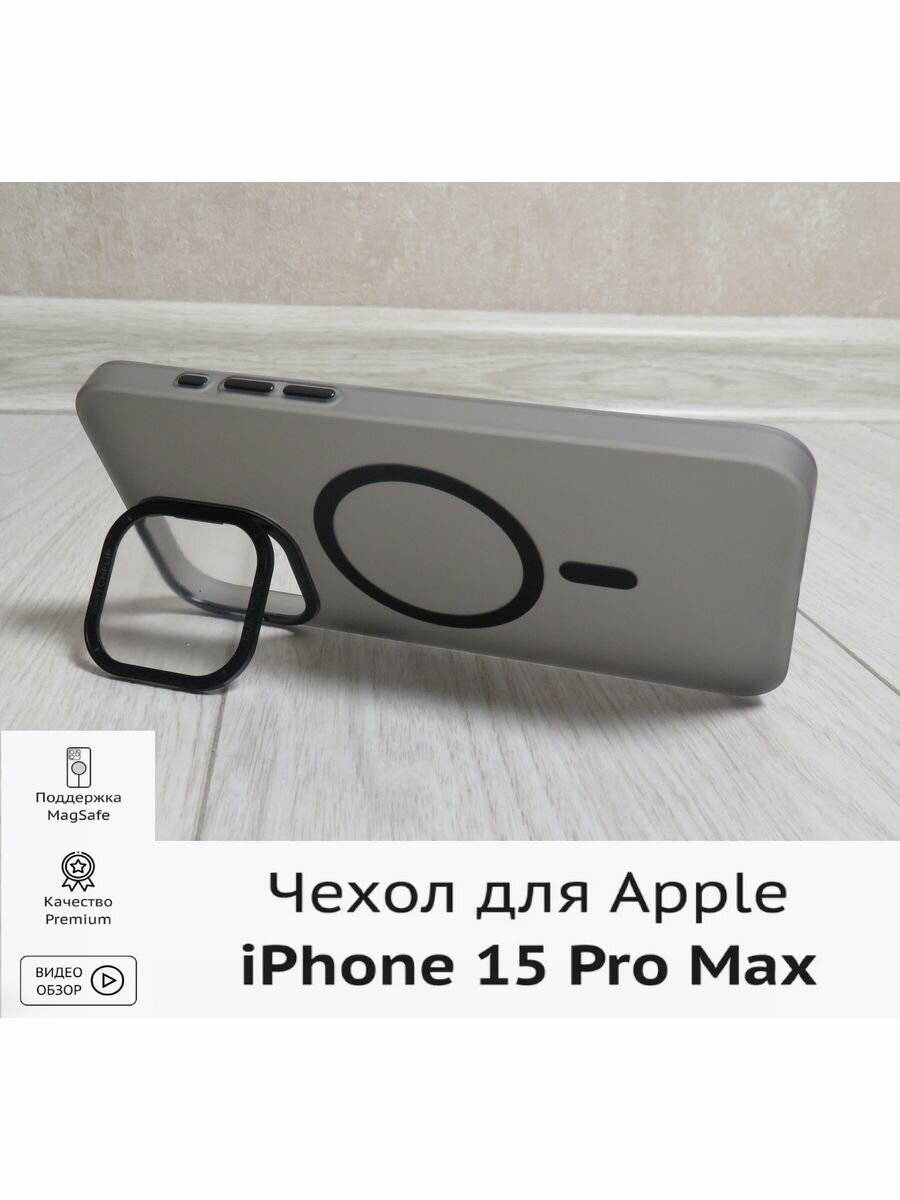 Чехол для iPhone 15 Pro Max с MagSafe и держателем, цвет черный