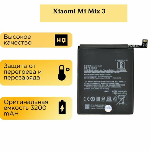 Аккумулятор для Xiaomi Mi Mix 3 BM3K аккумулятор для xiaomi mi mix 3 bm3k