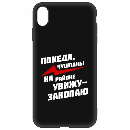 Чехол-накладка Krutoff Soft Case Покеда, чушпаны для iPhone XS Max черный чехол накладка krutoff soft case покеда чушпаны для iphone 14 plus черный