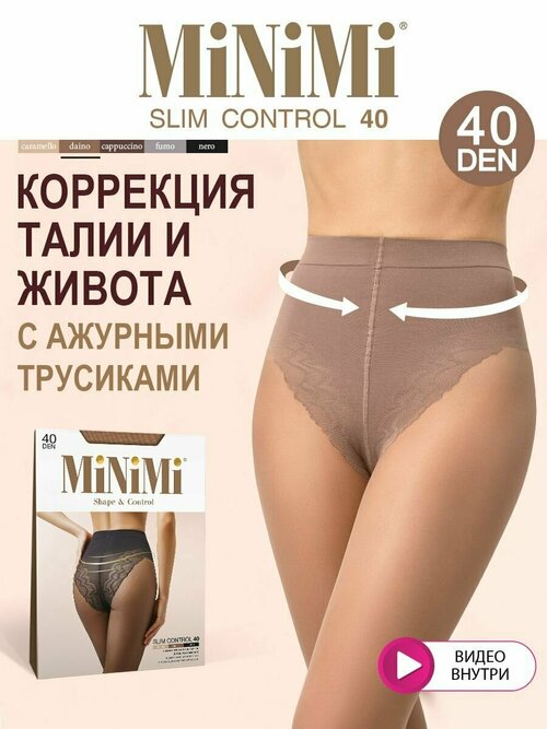 Колготки  MiNiMi Slim Control, 40 den, размер 4, коричневый, бежевый