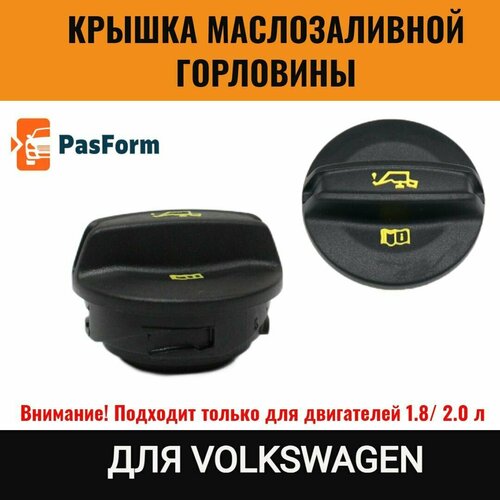 Крышка маслозаливной горловины для VW Golf, Polo, Tiguan, Passat Фольксваген Поло Седан Гольф Тигуан Пассат 04E103485B