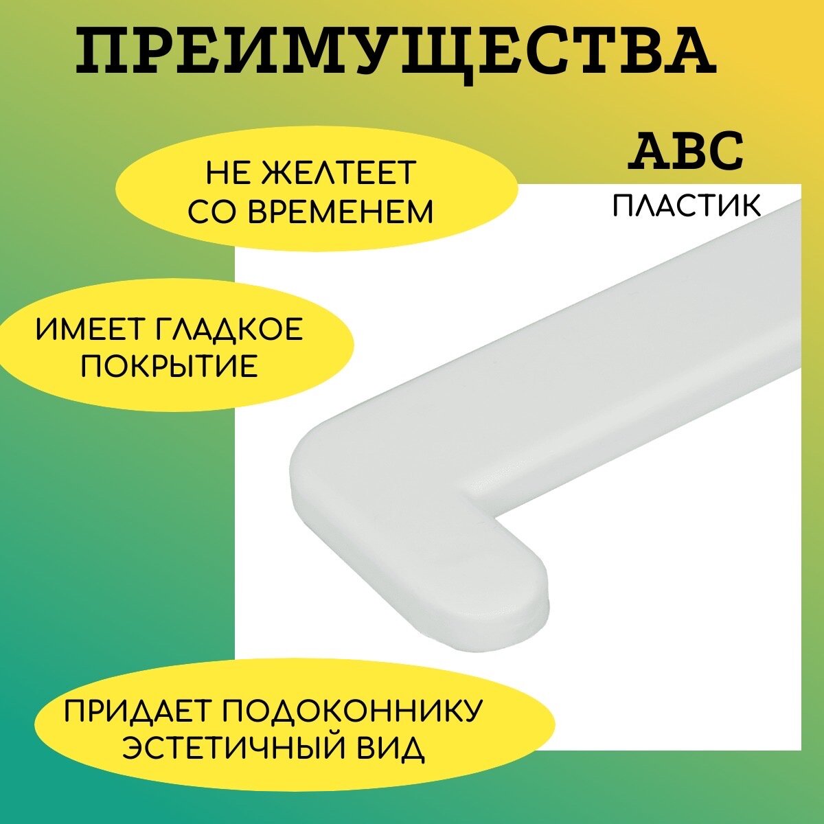 Комплект 2 шт. Заглушка торцевая для подоконника белая ПВХ 600 мм, двухсторонняя