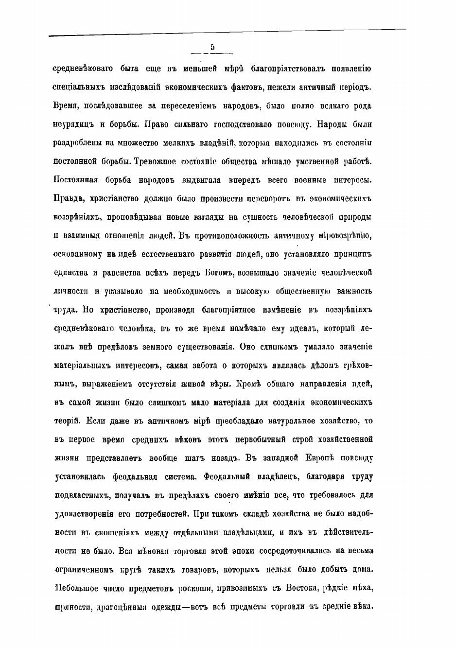 Книга Очерки истории политической экономии - фото №3