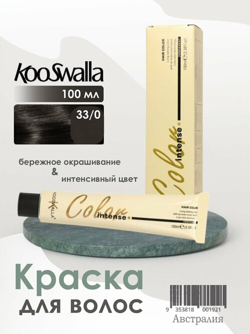 Крем-краска, микстон для волос Kooswalla Professional с маслом арганы, 33/0