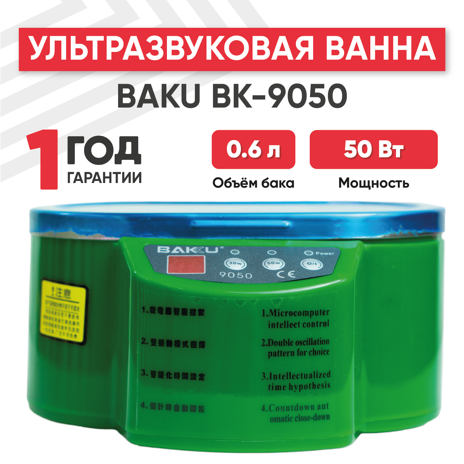 Ультразвуковая ванна / Ультразвуковая мойка / Стерилизатор косметологический Baku BK-9050